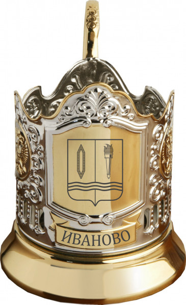 Подстаканник позолоченный Иваново (лазер)
